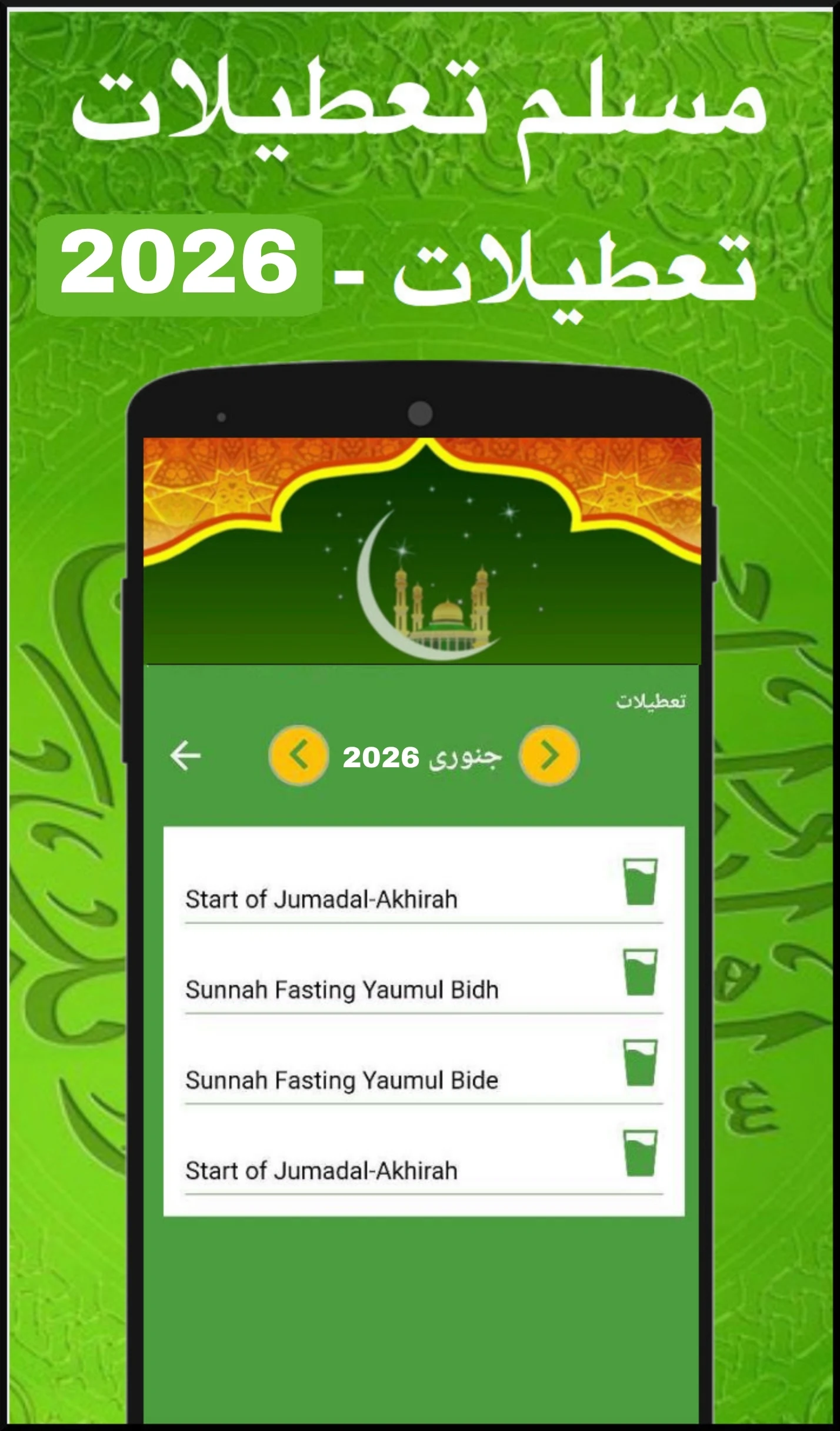 Urdu Calendar screenshot