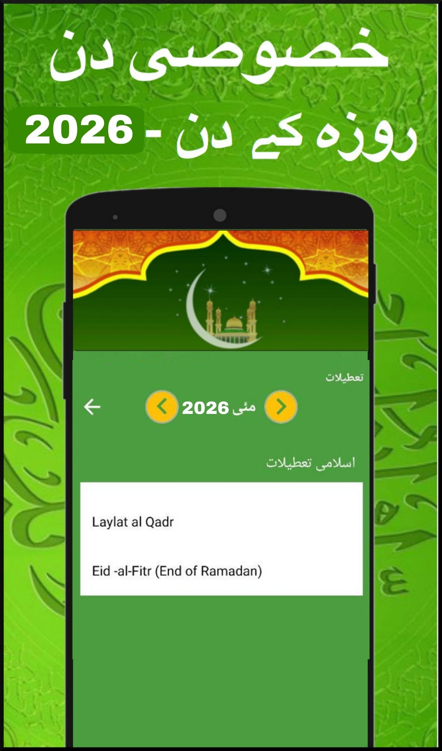 Urdu Calendar screenshot